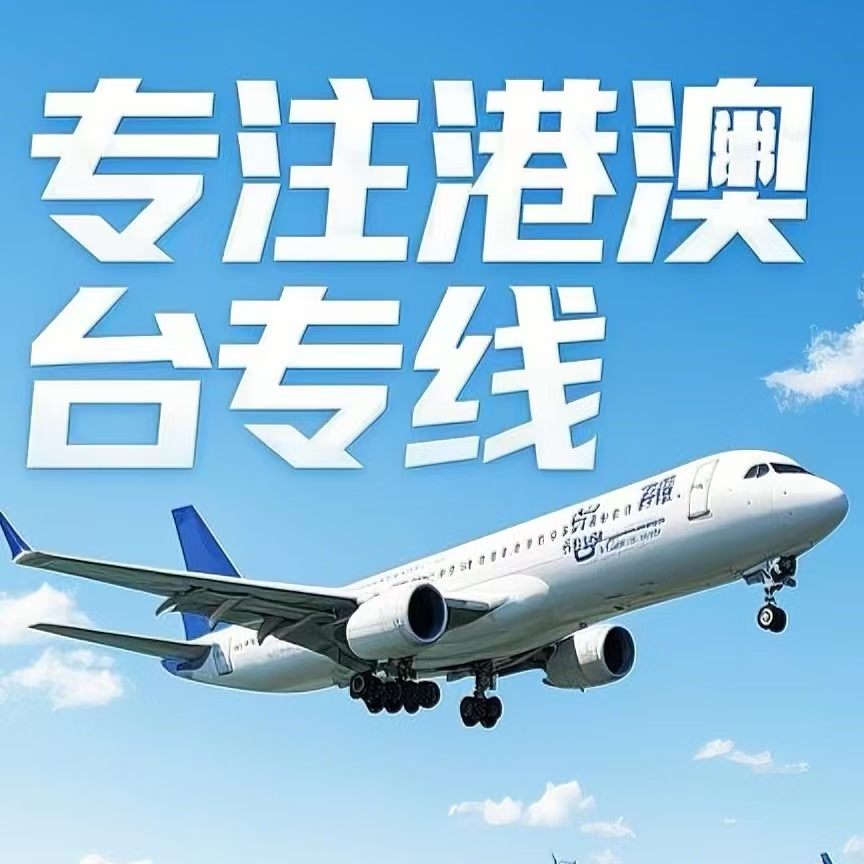 洞口县到台湾航空运输